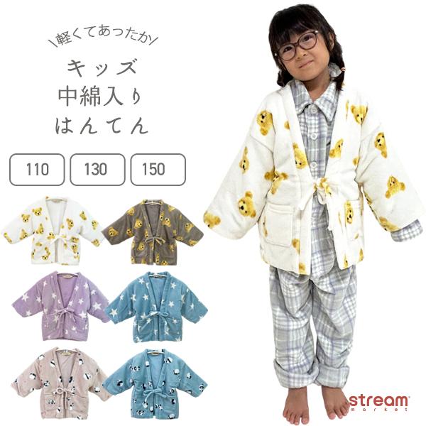 [Release date: October 30, 2025]はんてん 子供 半纏 子供用 110 130 150 男の子 女の子 おしゃれ かわいい 暖かい ルームウェア キッズ 冬 パジャマ あったか 羽織 子ども用 どてら もこもこ...