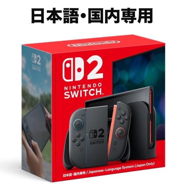 ニンテンドーSwitch 2 日本語版 Amazon.co.jp: Nintendo Switch 2(日本語・国内専用) : ゲーム