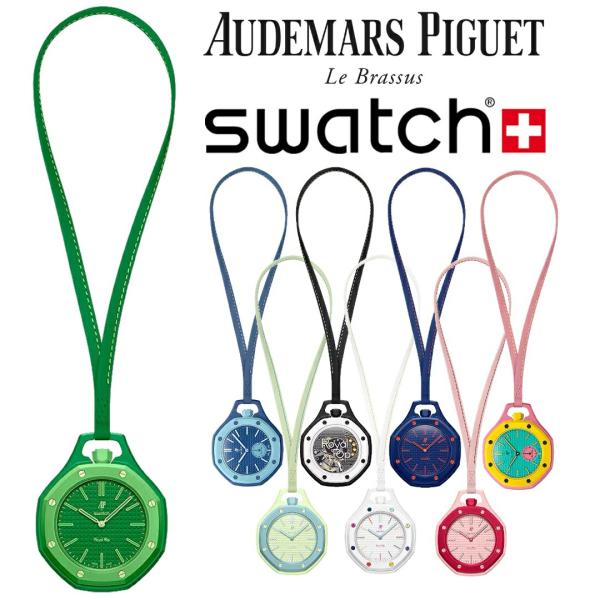 スウォッチ　オーデマピゲ　ロイヤルポップ　Swatch  pop Swatch（スウォッチ） Swatch AP Audemars Piguet Royal Pop