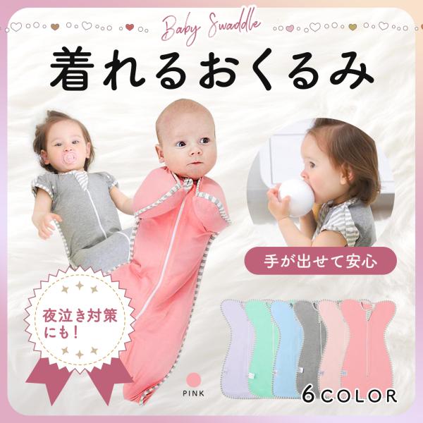 ・赤ちゃんの手足が自由に動くので自然な体勢ができてぐっすり睡眠・コットン95％のやわらかな肌触りでオールシーズン快適にご利用いただけます。・通気性、伸縮性、吸汗性も抜群！・着たままおむつ替えができます【サイズ】Sサイズ：全長約60cm　目安...