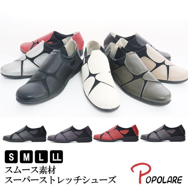 ウォーキングシューズ レディース オススメ スリッポン 外反母趾 紐なし フラットシューズ コンフォート 軽い 2wayスーパーストレッチシューズ スムース Sc2801 Sc2801 Popolare Online Shop 通販 Yahoo ショッピング