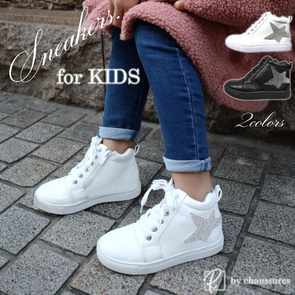 スニーカー キッズ おしゃれ 星柄ラインストーン 黒 白 子供靴 ダンス