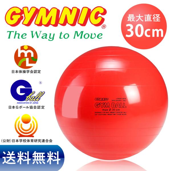 ギムニク バランスボール 30cm レッド Buyee Buyee Japanese Proxy Service Buy From Japan Bot Online