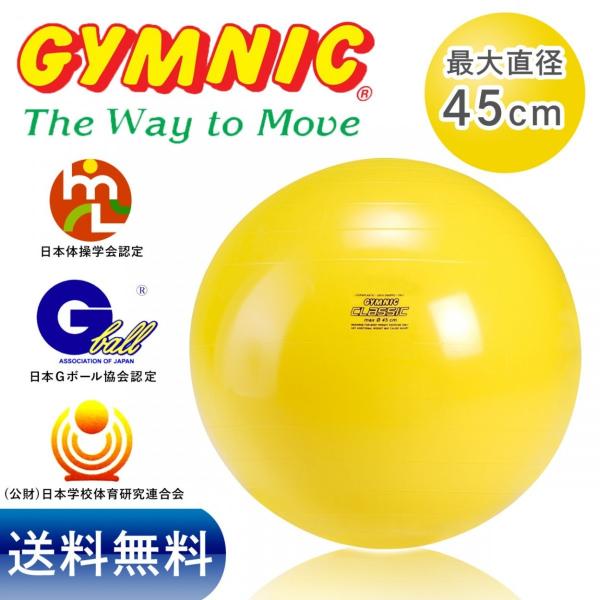 ギムニク バランスボール 45cm イエロー 黄色 Buyee Buyee Japanese Proxy Service Buy From Japan Bot Online