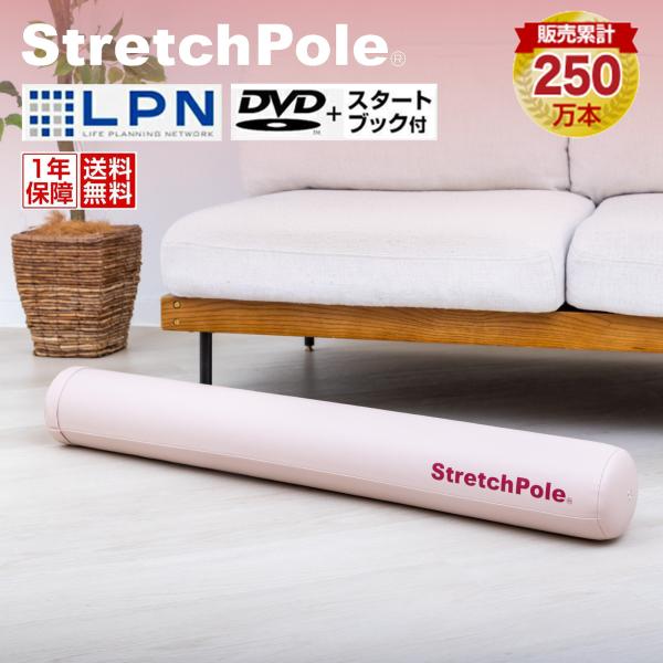 LPN ストレッチポール EXベージュ正規品 LPN SHOP / ストレッチポールEX(ピンクベージュ)