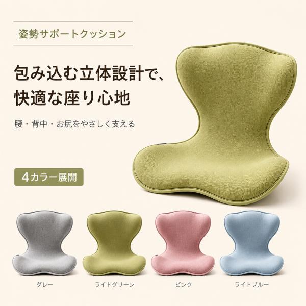姿勢サポートクッション 腰サポート 座椅子 骨盤サポート 一体型 腰当てクッション 6層構造 幅広設計 高反発 通気性 滑り止め デスクワーク オフィス