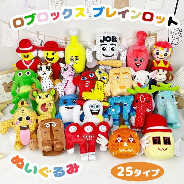 イタリアンブレイン ロット ぬいぐるみ ロブロックス ブレインロットを
