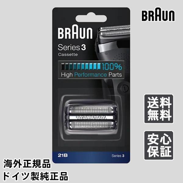 Braun 21B ブラウン 替刃 F/C21B 網刃＋内刃セット 一体型カセット ブラック メンズシェーバー替刃 アクセサリー 正品保証 並行輸入