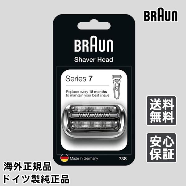 Braun 73S ブラウン 替刃 F/C73S シリーズ7 Series 7 網刃・内刃一体型カセット シェーバー シルバー メンズシェーバー替刃 アクセサリー