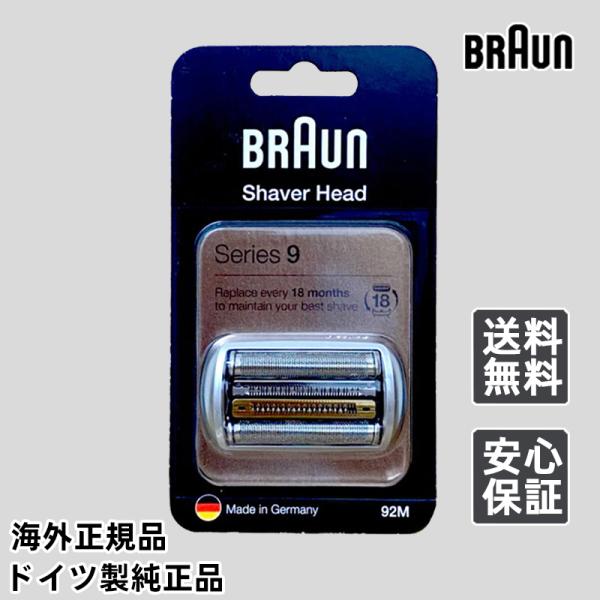 Braun 92M ブラウン 替刃 F/C92M シリーズ9 Series 9 網刃・内刃一体型カセット シェーバー メンズシェーバー替刃 アクセサリー