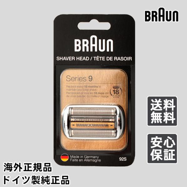 Braun 92S ブラウン 替刃 F/C92S シリーズ9 シェーバー 髭剃り バリカン カミソリ 電気シェーバー交換用ヘッド 92S すべてのシリーズ9 電気カミソリ9
