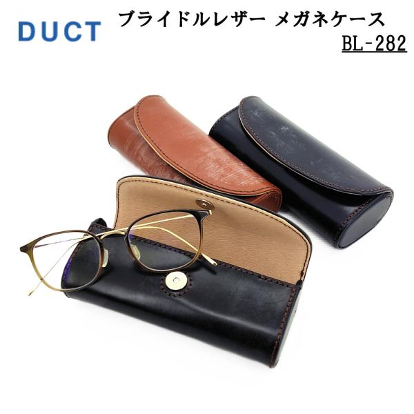 イトウクラフト BOWIE 42S×2 MYRANケース付 DUCT ダクト メガネケース 眼鏡入れ ブライドルレザー サングラス