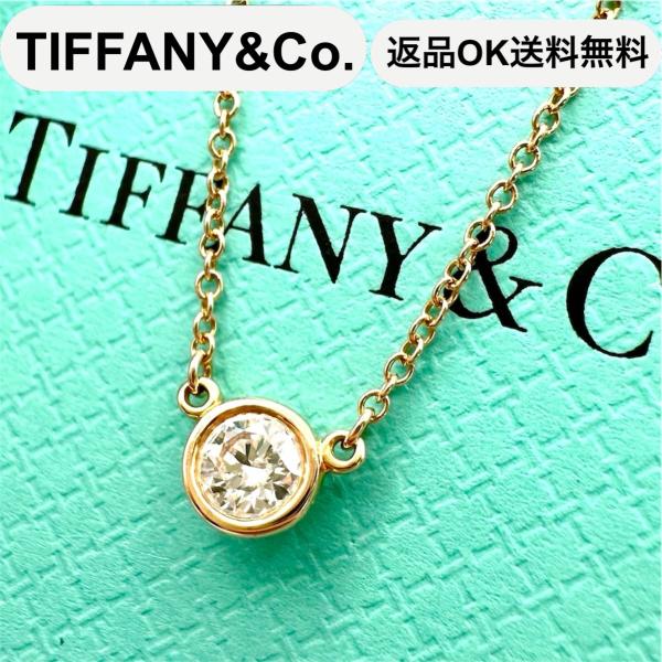 【返品OK】TIFFANY&Co. ティファニー バイザヤード ネックレス ペンダント Au750 K18YG ダイヤモンド 0.2ct相当 ペレッティ【D467901244502ミ2604】