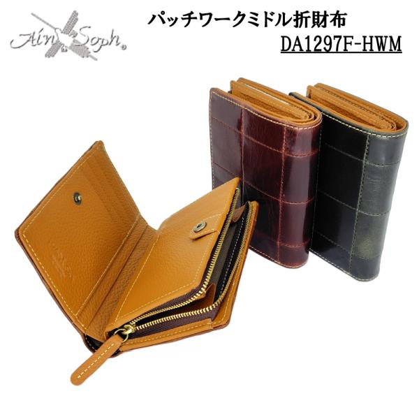 Ain Soph アインソフ 二つ折り財布 ミドルウォレット ミドルサイズ L型ファスナー パッチワーク ハードワックス レザー 本革 牛革 収納力 DA1297F-HWM