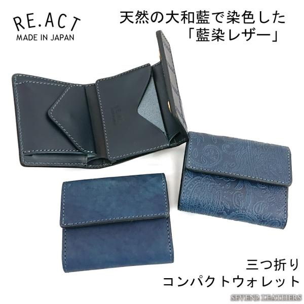 極希少 完売品 日本製 RE.ACT レザーウォレット 折り財布 RE.ACT（リアクト） レビューで無料メンテナンス 財布 三つ折り