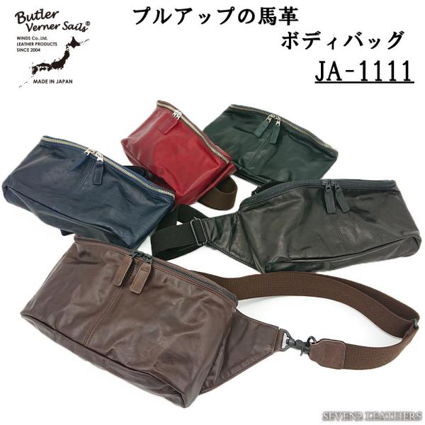 未使用品 Butler Verner Sails ボディバッグ 本革 馬革 Butler Verner Sails（バトラーバーナーセイルズ） ショルダーバッグ