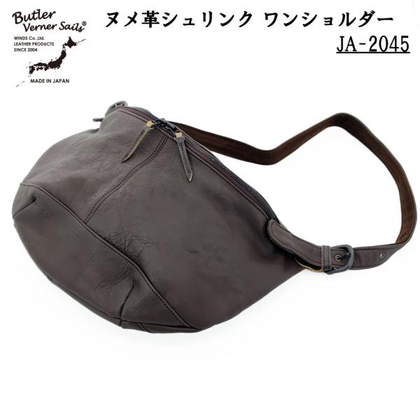 Butler Verner Sails バトラーバーナーセイルズ ヌメ革シュリンク ワンショルダー ボディ バッグ 姫路レザー 牛革 カバン 大容量 収納力 JA-2045