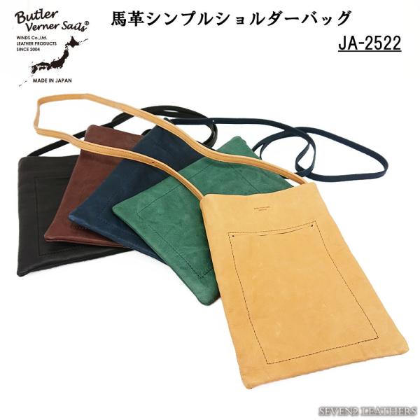 バトラーバーナーセイルス Butler Verner Sails ショルダーバッグ ショルダーポーチ ミニショルダー 馬革 ホースレザー シンプル JA-2522