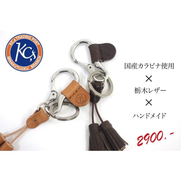 ケイシイズ ケーシーズ KC,s キーリング キーホルダー タッセル 栃木レザー 全4色 男女兼用 牛革 kck004 プレゼント