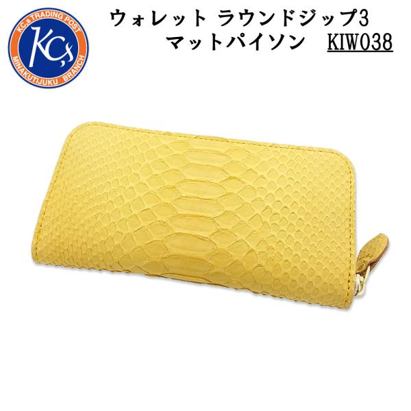 KC,s（ケイシイズ） ウォレット ラウンドジップ3 マットパイソン 財布