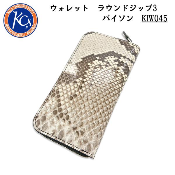 KC,s ケイシイズ ウォレット ラウンドジップ3 パイソン 財布 長