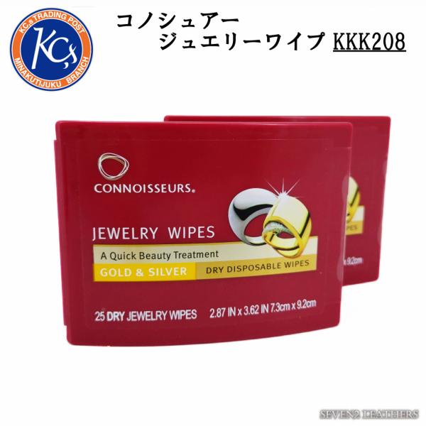ケイシイズ KC,s ジュエリーワイプ CONNOISSEURS コノシュアー ゴールド シルバー プラチナ アクセサリー ケア用品 KKK208
