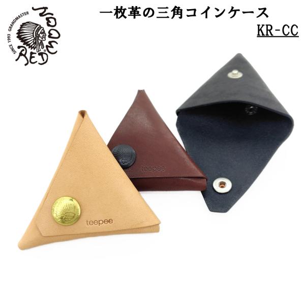 REDMOON レッドムーン コインケース 小物入れ レザーケース 小銭入れ 一枚革 マルチケース teepee 本革 牛革 KR-CC
