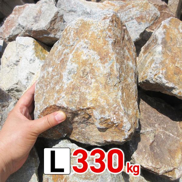 庭石 ロックガーデン 石 割栗石 ワイルドロック L 330kg