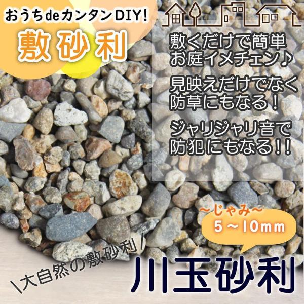 玉砂利 川玉砂利 小粒 5〜10mm 600kg (20kgx30袋) 砂利 防犯砂利 砂利 庭 砂利敷き 庭石 化粧砂利 雑草対策 砂利石 玉石 庭砂利 化粧石 駐車場 B0H75L458Q