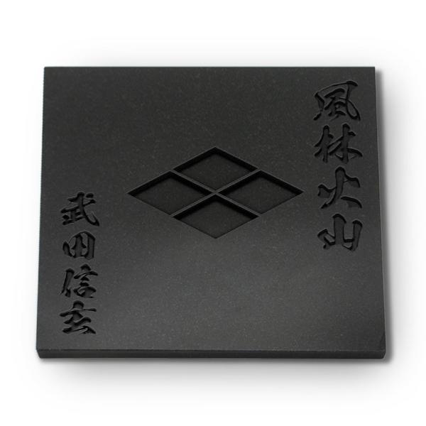 武田信玄「風林火山」名言プレート 黒御影石 30cm｜戦略指針として人生や仕事を後押しする格調高い一生ものアート B0GJBPHCPL