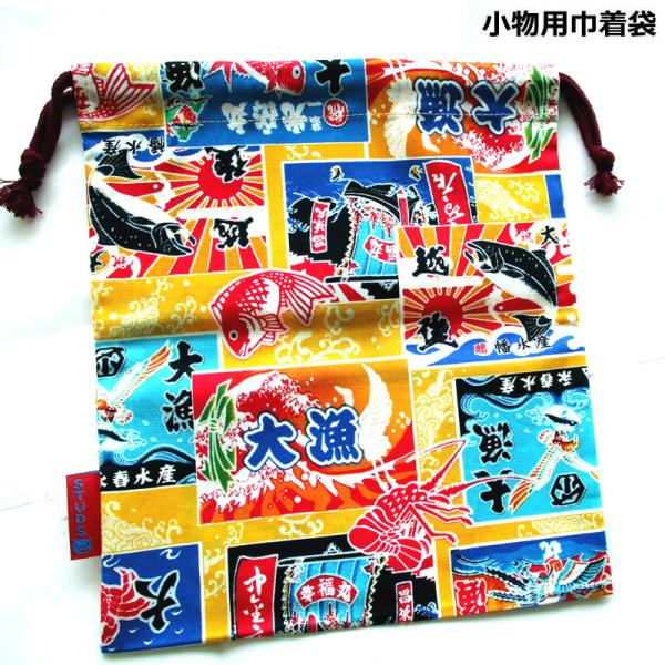 小物巾着袋 大漁旗 キイロ　デザイン 和柄 巾着小物ＢＡＧ