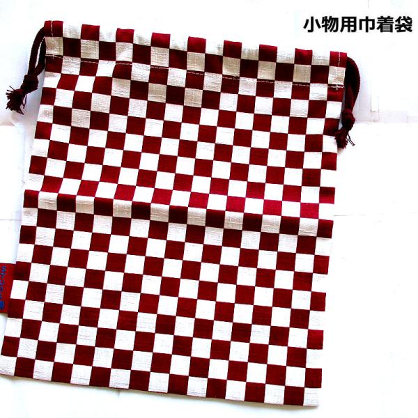小物巾着袋 市松 エンジ　和柄 巾着小物ＢＡＧ