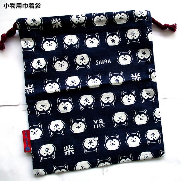 小物巾着袋 　NEW柴犬コン　和柄 巾着小物ＢＡＧ