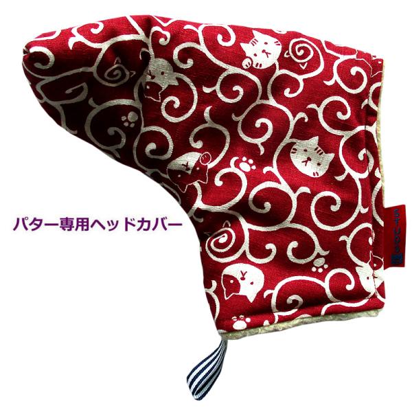 NEWモデル 和柄ゴルフヘッドカバー パター用  ねこ唐草 アカ