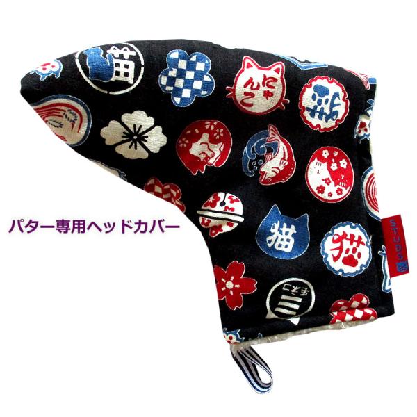 NEWモデル ゴルフヘッドカバー パター用 和風 猫紋：クロ