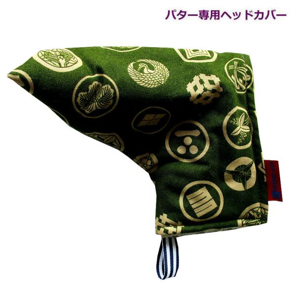 NEWモデル 和柄ゴルフヘッドカバー パター用 ピンタイプ用 武将旗印 カーキ