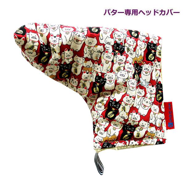 NEWモデル ゴルフヘッドカバー パター用 まねき猫 アカ