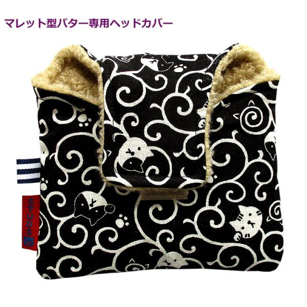 NEWモデル 和柄ゴルフヘッドカバー パター用 マレットタイプ用 ねこ唐草 クロ