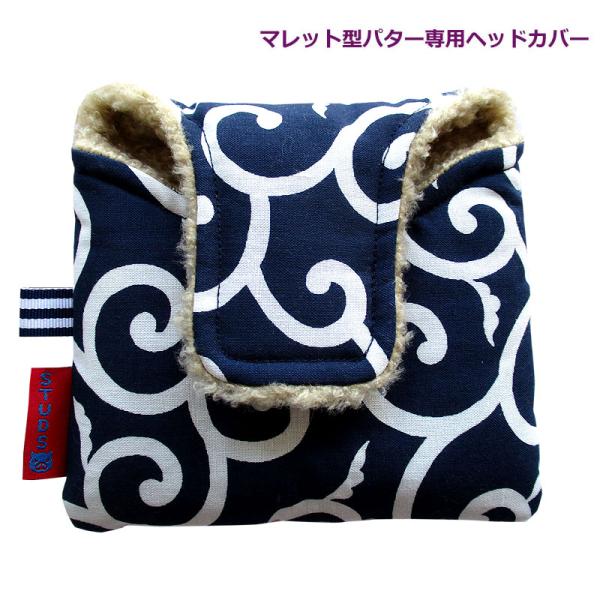 NEWモデル 和柄ゴルフヘッドカバー パター用 マレットタイプ用 大唐草 コン