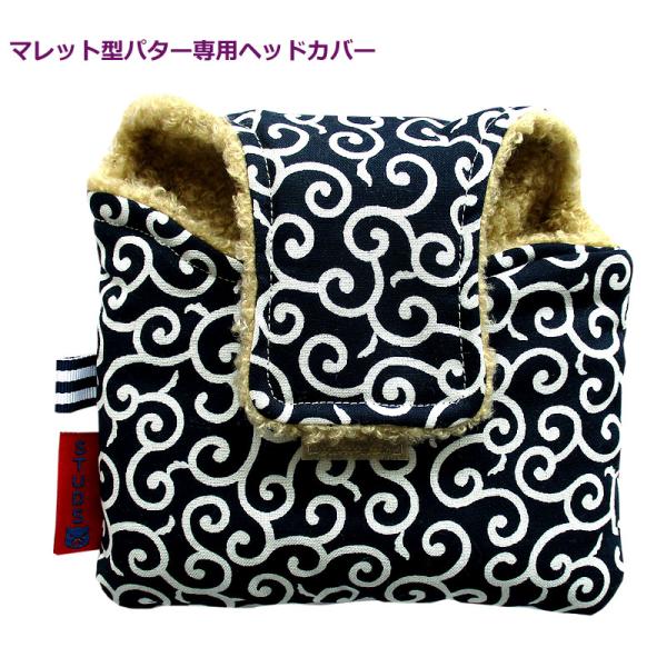 NEWモデル 和柄ゴルフヘッドカバー パター用 マレットタイプ用 　唐草 コン