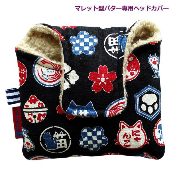 NEWモデル 和柄ゴルフヘッドカバー パター用 マレットタイプ用 猫紋：クロ