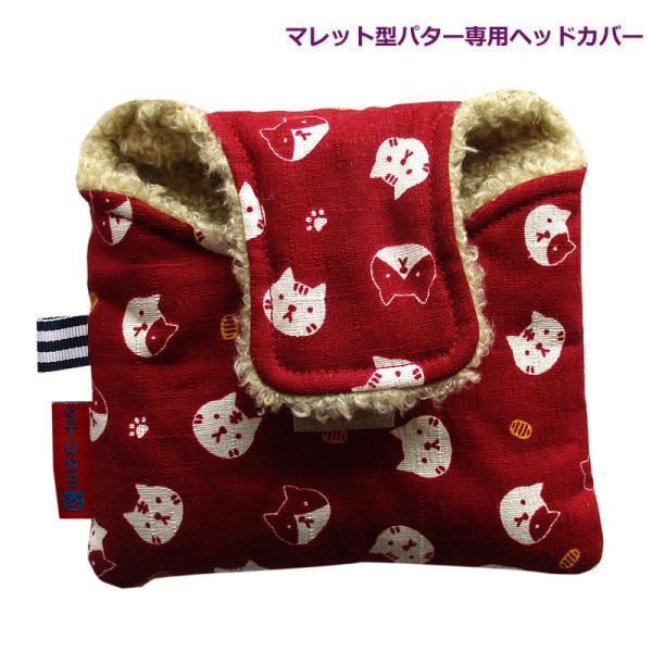 NEWモデル 和柄ゴルフヘッドカバー パター用 マレットタイプ用 猫に小判：アカ