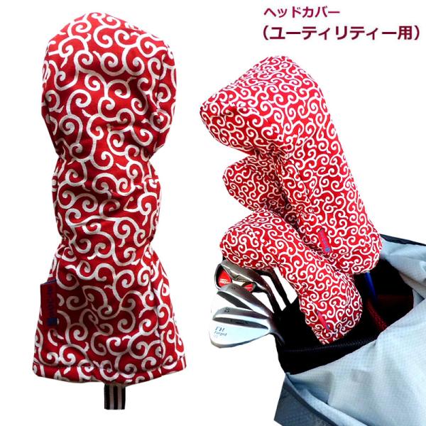 NEWモデル ゴルフヘッドカバー ユーティリティー用 和風 唐草 アカ