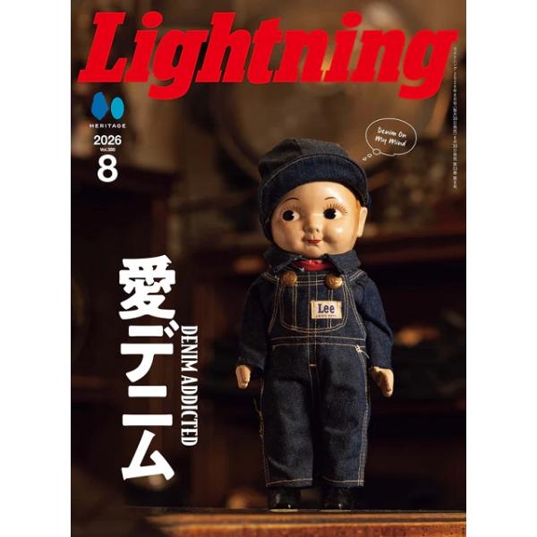 雑誌 Lightning [ライトニング] 2026年 8月号