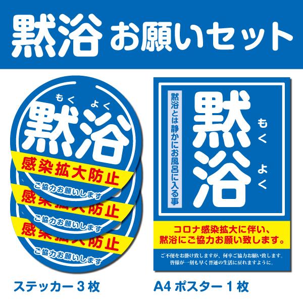 コロナ対策グッズ ステッカー 学校 旅館 黙浴 シール 黙浴ステッカー コロナ対策グッズ 銭湯 温泉 コロナ対策ポスター コロナウイルス対策 コロナ対策 送料無料 Mokuyokusi Ru01 Studio C A 通販 Yahoo ショッピング