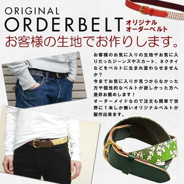 オリジナル オーダーベルト 生地 名入り メンズ キッズ レディース 革