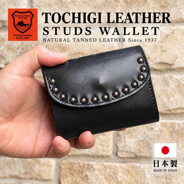 日本製 栃木レザー 三つ折り財布 メンズ 本革 スタッズ財布 ミニ財布 コンパクト財布 トラッカーウォレット アンブレラスタッズ アメリカ製 真鍮スタッズ