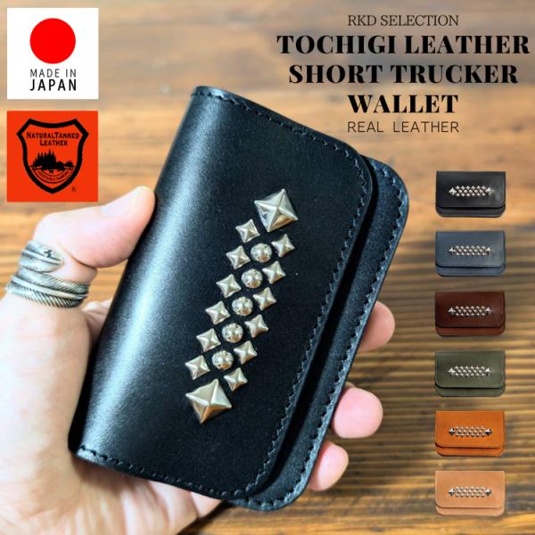 日本製 栃木レザー USAスタッズ ショート トラッカー ウォレット 正規 赤タグ 本革 牛革 財布 スリム 二つ折り カード 小銭入れ 札入れ コインケース コンパクト
