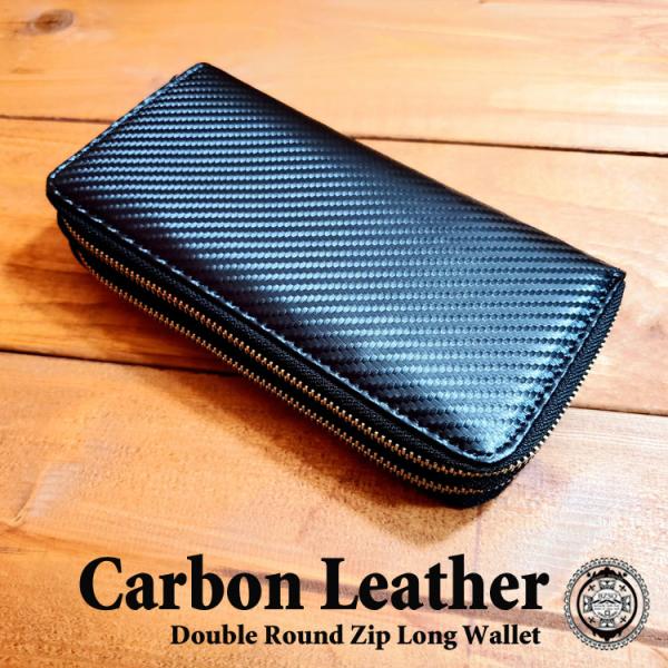 カーボンレザー ダブルラウンドファスナー 長財布 ロング