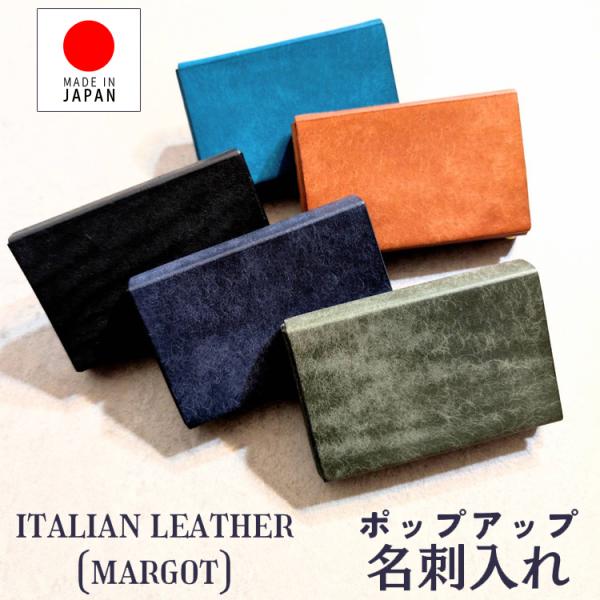 イタリアン マルゴーレザー 本革 ポップアップ 名刺入れ 日本製 ベジタブルタンニン 牛革 薄型 無縫製 立体構造 マグネット 名刺ケース ICカード